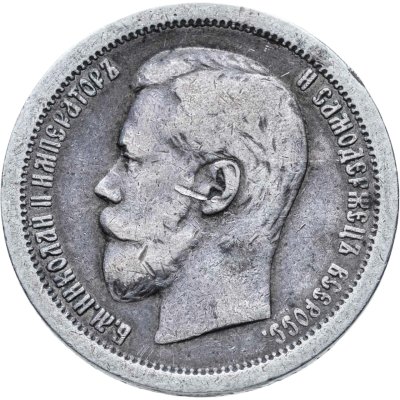 купить 50 копеек 1896 АГ