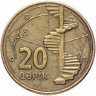 Купить Азербайджан 20 гяпиков 2006