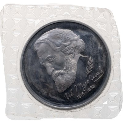 купить 1 рубль 1993 ЛМД Proof 175-летие со дня рождения И.С. Тургенева, в запайке