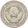 Купить 1 рубль 1990