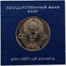 Купить 1 рубль 1981  20-летие первого полета человека в космос - гражданина СССР Ю. А. Гагарина