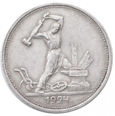 Купить полтинник 1924 года гурт гладкий