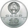 Купить 10 рублей 1990 года ЛМД балет