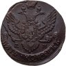 Купить 5 копеек 1790 ЕМ