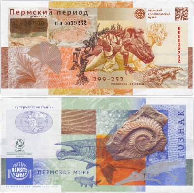 купить Гознак юбилейная тестовая банкнота 2024 Пермский Период Редкая