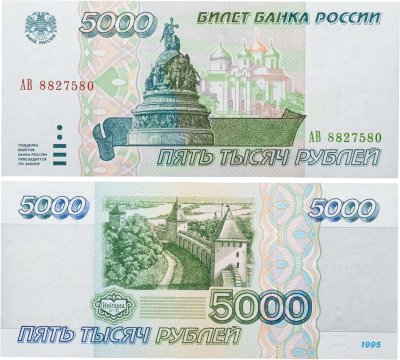купить 5000 рублей 1995 серия АВ