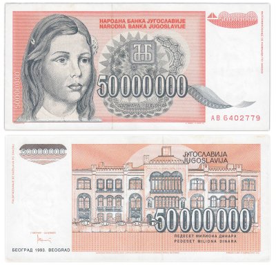 купить Югославия 50000000 динар 1993