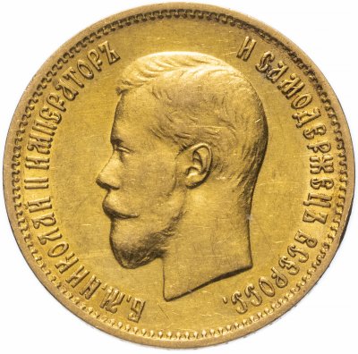 Купить 10 рублей 1899 АГ