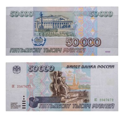 купить 50000 рублей 1995