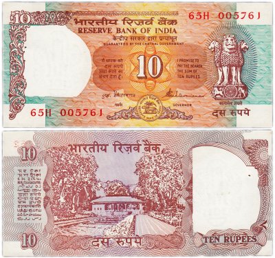 купить Индия 10 рупий 1992 (Pick 88а) (Банковский степлер)