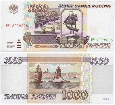 купить 1000 рублей 1995 серия МЧ