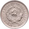 Купить 20 копеек 1933