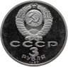 Купить 3 рубля 1987 Proof "70 лет Великой Октябрьской социалистической революции"