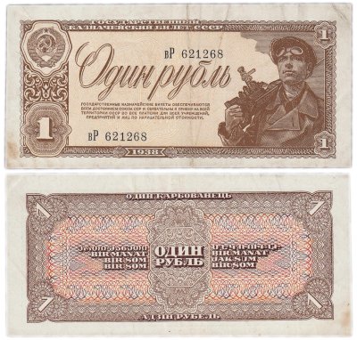 купить 1 рубль 1938 тип литер маленькая/Большая