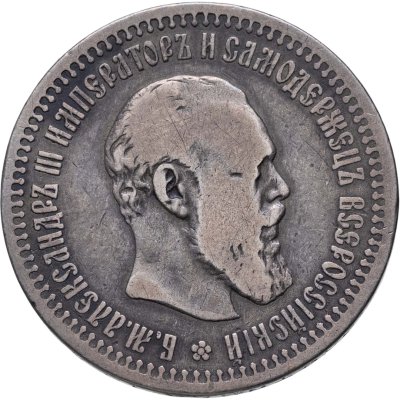 купить 50 копеек 1894 АГ