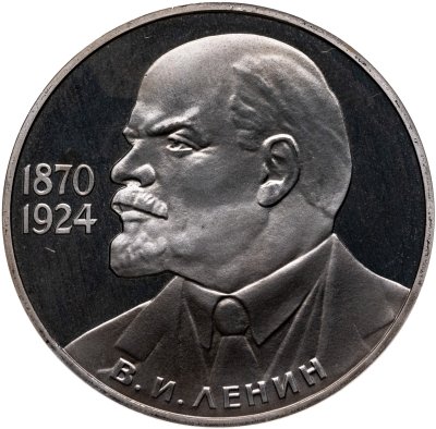 купить 1 рубль 1985 Proof 115-летие со дня рождения В. И. Ленина ( Новодел )