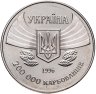 Купить Украина 200000 карбованцев 1996 "Первое участие в летних Олимпийских играх"
