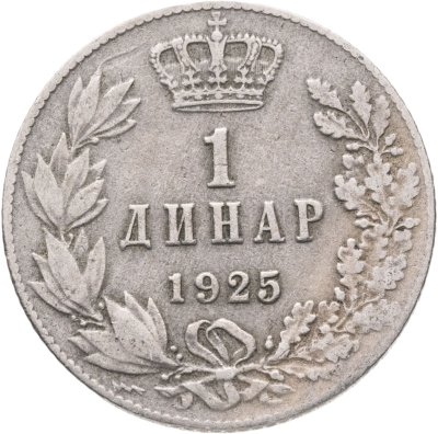 купить Югославия (КСХС) 1 динар (dinar) 1925 знак монетного двора "молния"