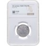Купить 25 копеек 1858 СПБ-ФБ, в слабе NRG PL55