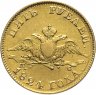 Купить 5 рублей 1824 СПБ-ПС