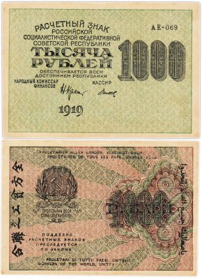 купить 1000 рублей 1919 АЕ-069 кассир Титов, водяной знак "1000" горизонтально