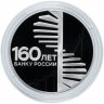 Купить 3 рубля 2020 Proof "160-летие Банка России ЦБ (развитие и рост)"