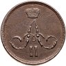 Купить 1 копейка 1862 ЕМ