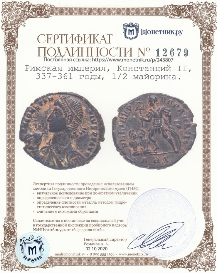 Сертификат подлинности Римская империя, Констанций II, 337-361 годы, 1/2 майорина.