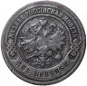 Купить 2 копейки 1903 СПБ
