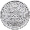 Купить 15 копеек 1922