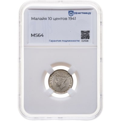 купить Малайя 10 центов (cents) 1941, в слабе Монетник.ру MS64
