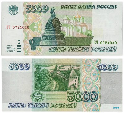 купить 5000 рублей 1995 серия ЕЧ