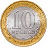 Купить 10 рублей 2007 СПМД "Архангельская область (Российская Федерация)", мешковая сохранность
