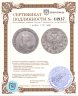 Купить 1 рубль 1747 ММД