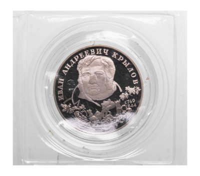 Купить 2 рубля 1994 ЛМД 225-летие со дня рождения И.А. Крылова, в капсуле и банковской запайке