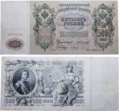купить 500 рублей 1912 управляющий Коншин, кассир Барышев