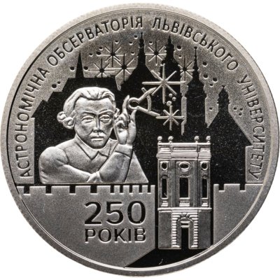 купить Украина 5 гривен 2021 "250 лет астрономической обсерватории Львовского университета"