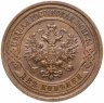 Купить 2 копейки 1908 СПБ
