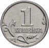 Купить 1 копейка 2005 М штемпельный блеск