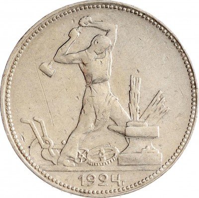Купить Полтинник 1924 ПЛ