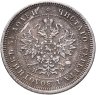 Купить 25 копеек 1878 СПБ-НФ