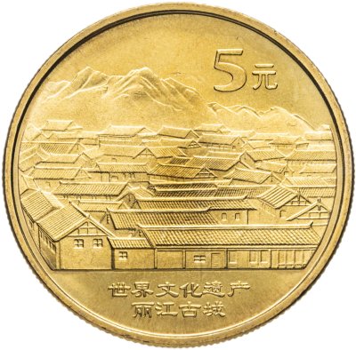 купить 5 юаней (yuan) 2005 Всемирное наследие ЮНЕСКО - Старинный город Даянь Китай