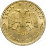 Купить 5 рублей 1996 ЛМД 300-летие Российского флота парусное судно "Товарищ"
