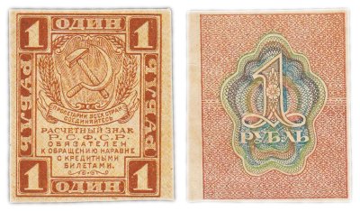 купить 1 рубль 1919 водяной знак "Ромбы" ПРЕСС