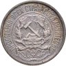 Купить 10 копеек 1922
