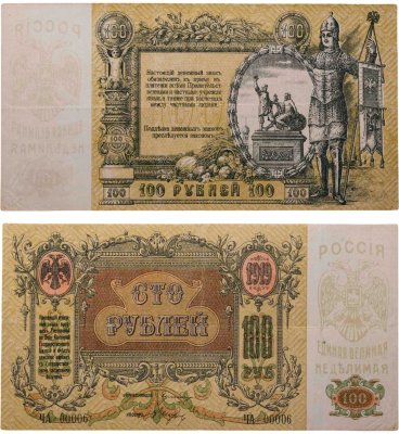 купить Ростов 100 рублей 1919