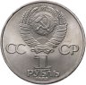 Купить 1 рубль 1983  165 лет со дня рождения Карла Маркса