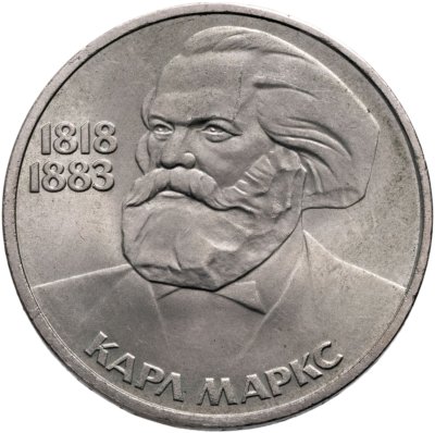 купить 1 рубль 1983 165 лет со дня рождения Карла Маркса