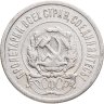 Купить 20 копеек 1922