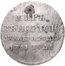 Купить Жетон в память заключения мира с Турцией 29 декабря 1791 г. - "Мир с Портою декабря 29 дня 1791 г.".